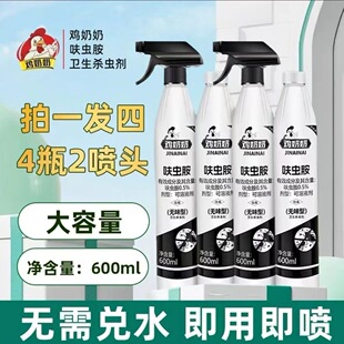 鸡奶奶杀虫水乳剂杀苍蝇蚊子呋虫胺喷射剂无色无味杀蟑螂蚂蚁家用