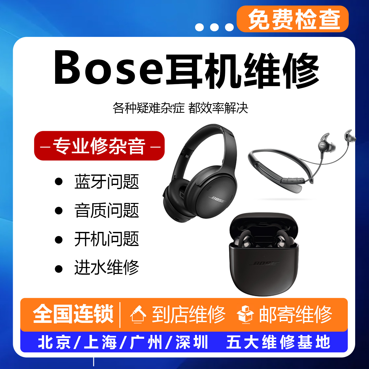 Bose耳机维修qc30大鲨修理qc35博士SoundSport换电池杂音换头梁