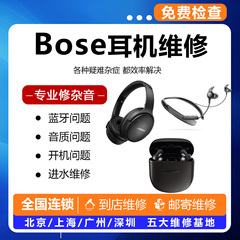 Bose耳机维修大鲨红白灯修理qc35博士SoundSport蓝牙断qc30换电池