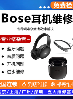 Bose耳机维修大鲨红白灯修理qc35博士SoundSport蓝牙断qc30换电池