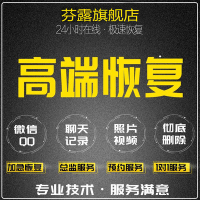 苹果安卓手机微信记录聊天误删找回好友通讯录照片联系人数据恢复