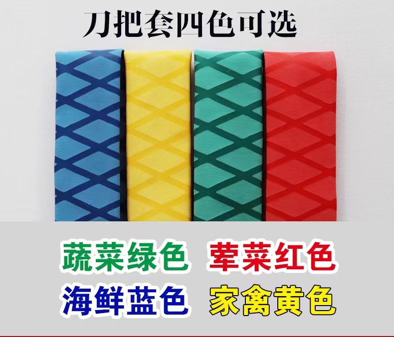 酒店学校 餐饮色标管理 菜刀彩色刀柄套刀把套4D厨房分色贴防滑