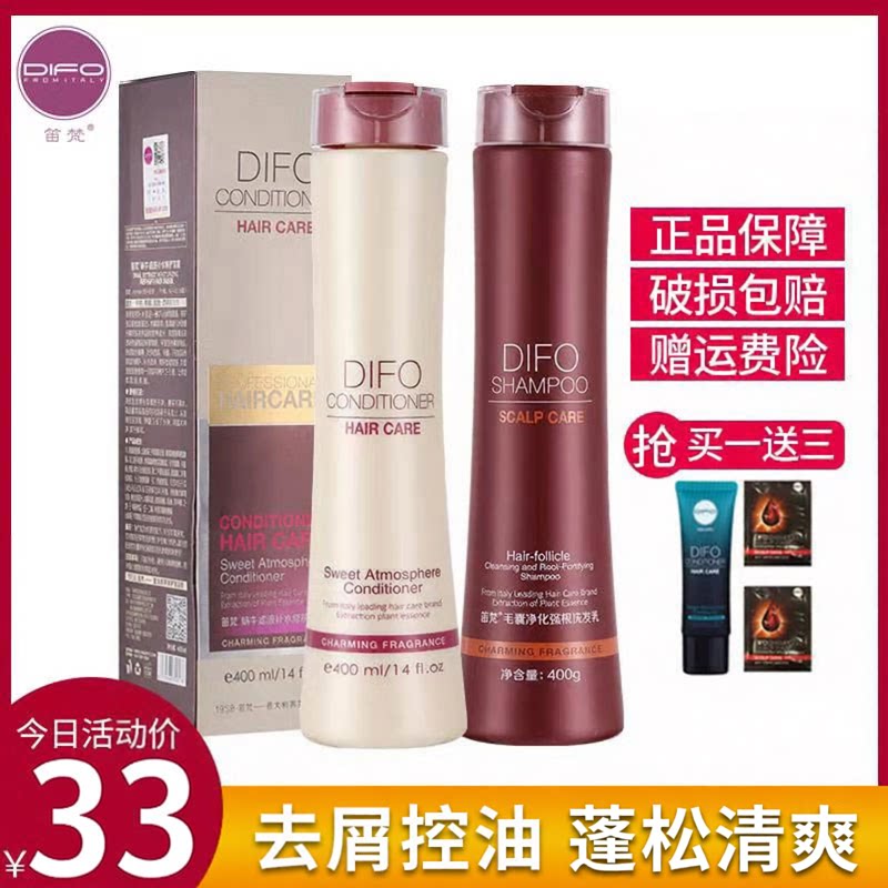 DIFO笛梵洗发水去屑止痒控油正品洗护套装无硅油强根持久留香润发