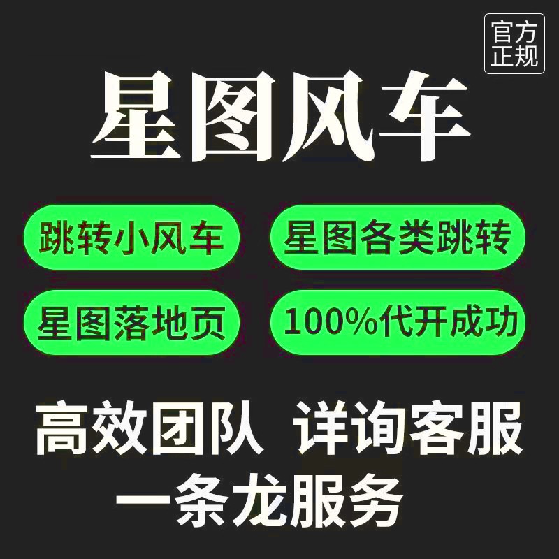 抖音星图小风车跳转企业微信小程序公众号星图风车各类跳转落地页-封面