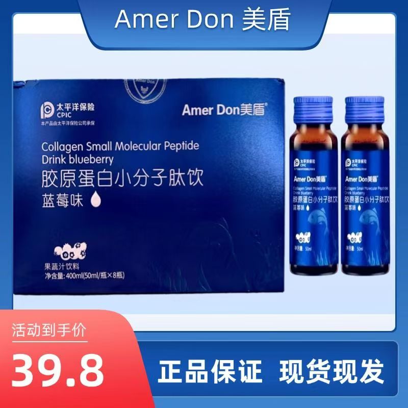 美盾胶原蛋白小分子肽饮蓝