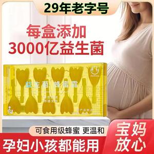 蜂蜜露孕妇专用产益生菌官