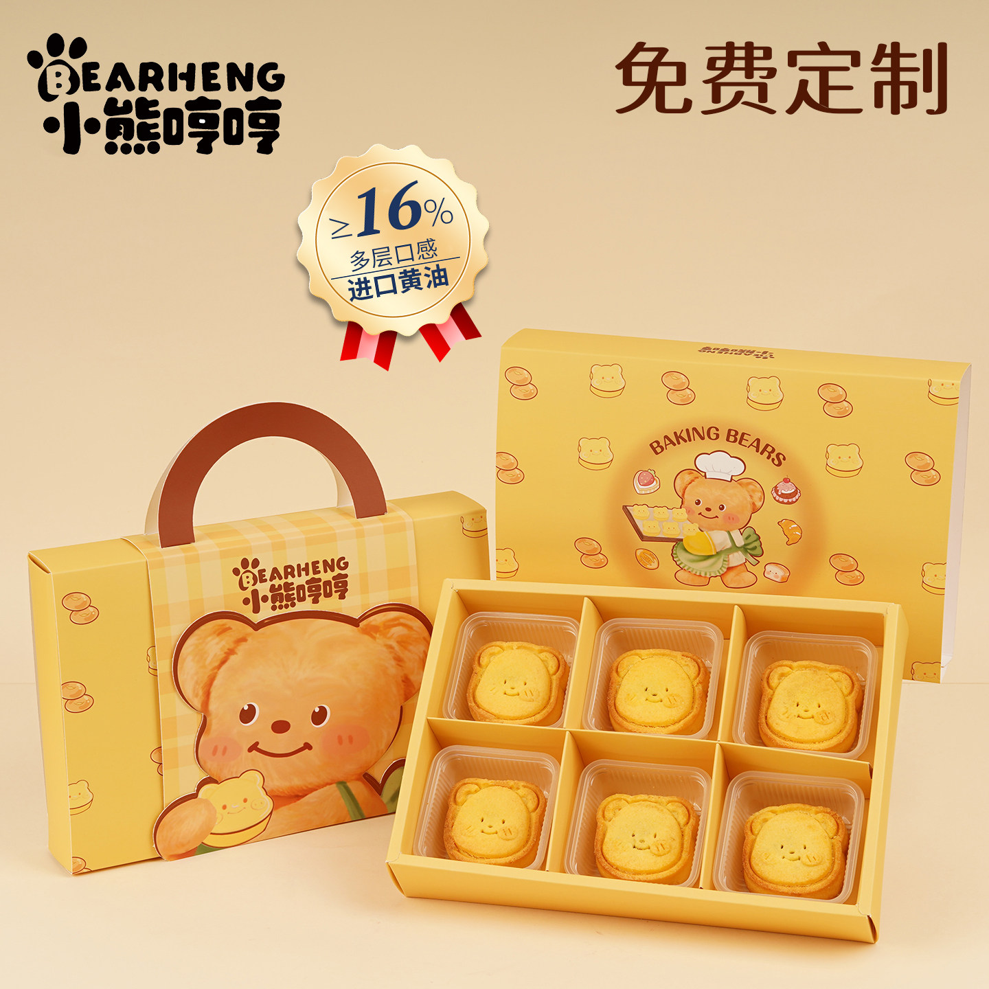 【小熊哼哼】小熊烤月饼礼盒新款奶香黄油中秋节礼可定制送礼员工
