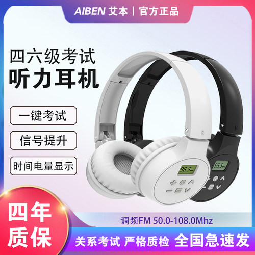 大学英语四六级考试专用调频耳机
