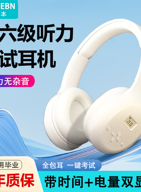 艾本四六级听力耳机大学英语四级调频FM考试专用b级4级无线收音机