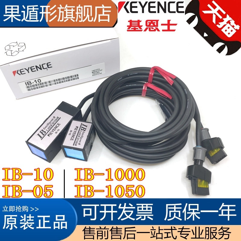 原装KEYENCE基恩士 IB-10 IB-05 IB-1000 IB-1050激光辨别传感器