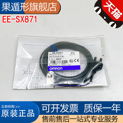 全新正品 EE-SX770/771/772/870/871/872 槽型感应光电开关感测器