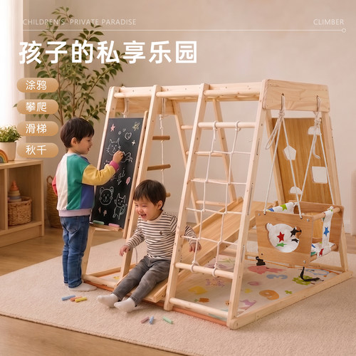 攀爬架儿童室内实木滑梯秋千小户型攀爬架带画板多功能家庭游乐场