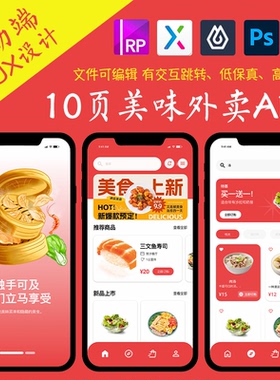 10页即时设计美味外卖配送APP交互跳转figma作业pixso/Axure原型