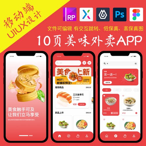 10页即时设计美味外卖配送APP交互跳转figma作业pixso/Axure原型