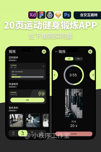 20页运动健身训练APP移动端UI界面PSD设计Figma即时XD墨刀axure