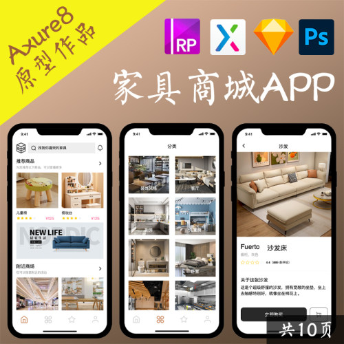 10页Axure8高保真原型家具商城APP模板作品案例编辑PSD交互设计稿