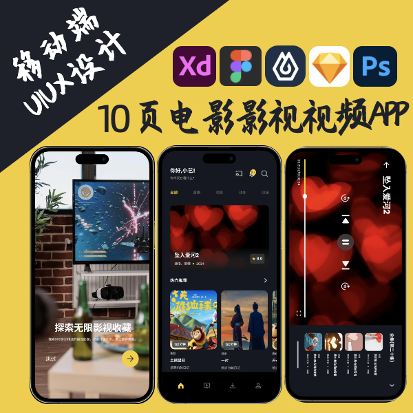 10页电影影视视频APP移动端UI界面UX交互原型设计FigmaSketchXD