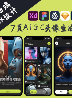 7页AIGC头像生成APP移动端UI界面UX交互设计Figma XD sketch即时