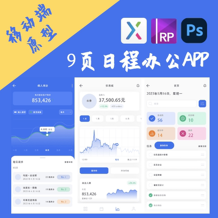 9页交互设计.rp日程办公Todo list移动端Axure8+PSD产品原型案例