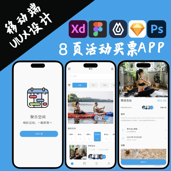 8页活动APP界面设计交互设计PSD即时设计Figma XD源文件sketch