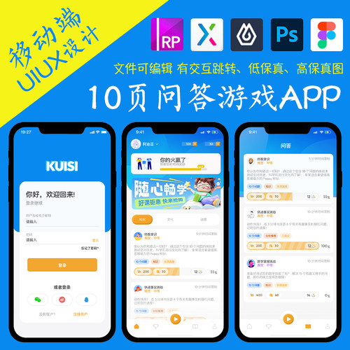 10页figma问答游戏测验APP即时设计pixso交互跳转ps作业Axure原型