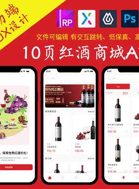 10页figma红酒购物商城APP即时设计pixso交互跳转ps作业Axure原型