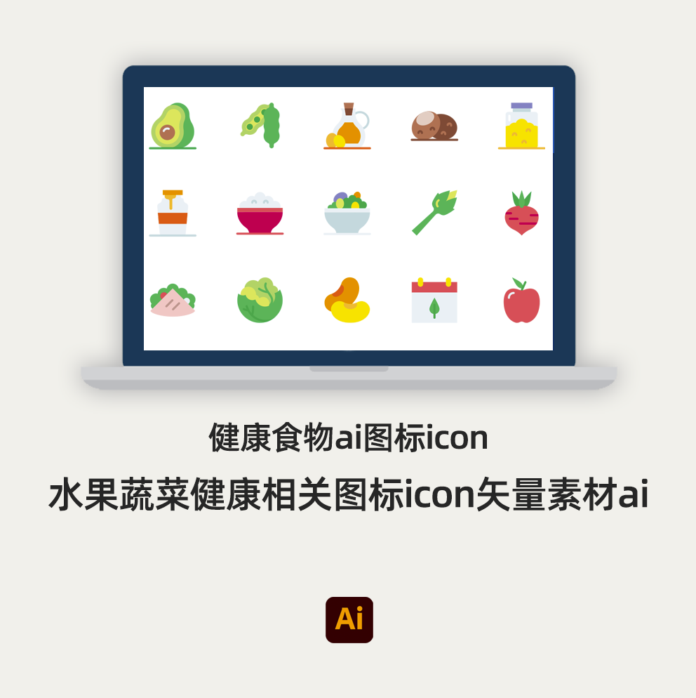 健康食物ai图标icon水果蔬菜健康相关图标icon矢量素材ai