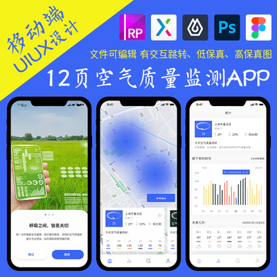 12页即时设计空气质量监测APP交互跳转figma作业pixso/Axure原型