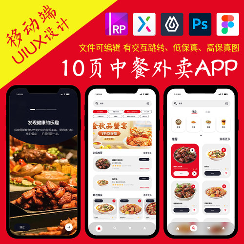 10页figma中餐外卖配送APP即时设计pixso交互跳转xd作业Axure原型