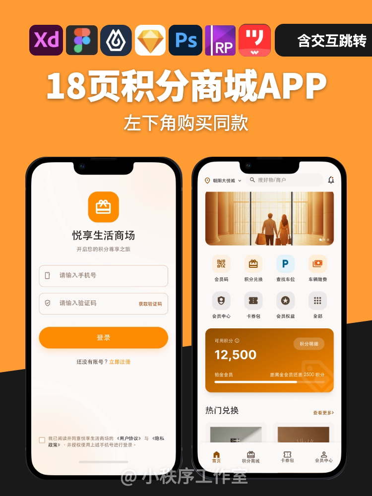 18页积分商城步APP移动端UI交互Figma即时设计源文件