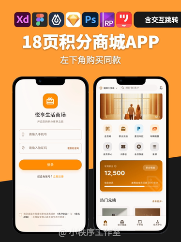 18页积分商城步APP移动端UI交互Figma即时设计源文件
