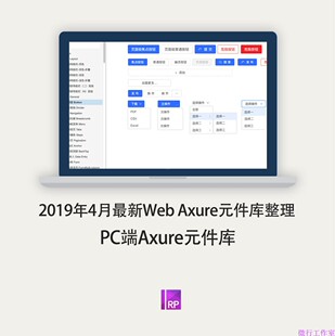 PC元件库Axure元件库源文件UX交互原型Web元件库