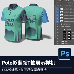 翻领T恤运动衫 Polo衫 展示样机模型提案效果图展示VI智能贴图样机