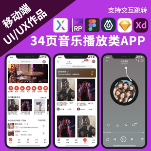 34頁音樂類APP播放器效果UI UX可交互跳轉(zhuǎn)Fig即時Axure
