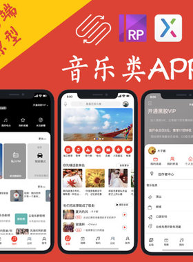 34页音乐类APP项目交互设计产品Axure源文件.rp墨刀原型高低保真