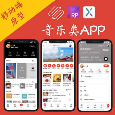 10页简洁版音乐类APP网易云交互设计产品原型Axure源文件.rp项目