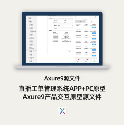直播工单管理系统APP+PC原型Axure9产品交互源文件作品模版案例