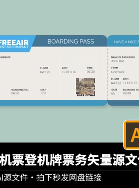 1AI飞机票登机牌票务设计稿矢量源文件实物效果展示蓝色