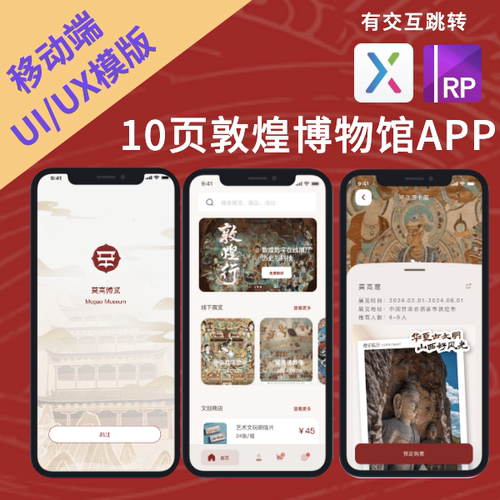 10页非遗博物馆交互可编辑可跳转视觉艺术设计模版AXURE源文件