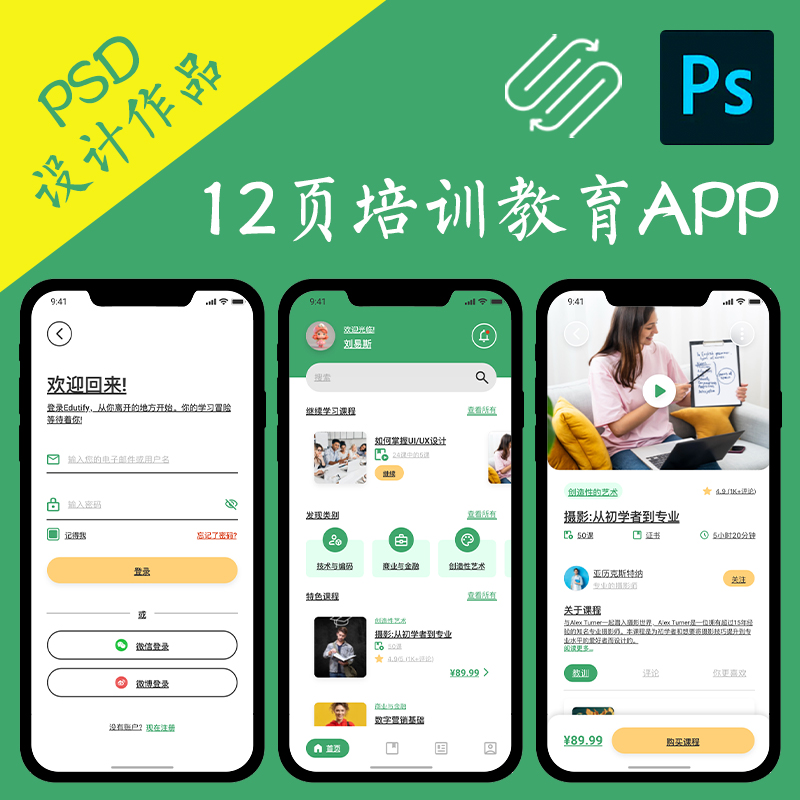 12页PSD设计稿技能培训在线教育APP源文件ui即时设计高保真作品rp