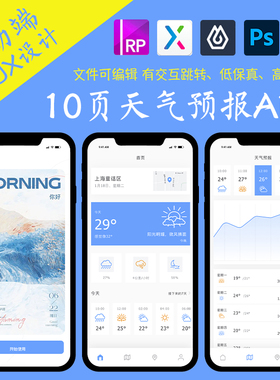 10页figma天气预报预测APP即时设计pixso交互跳转xd作业Axure原型