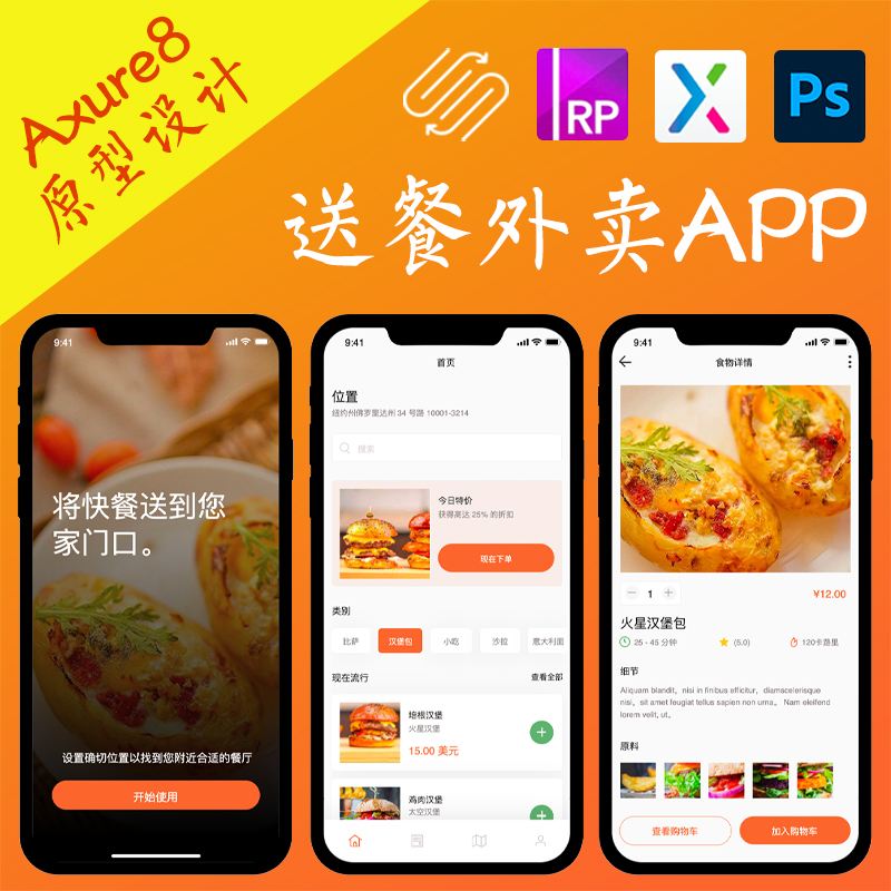 8页Axure餐饮外卖西式快餐汉堡包送货上门服务高保真原型PS设计稿