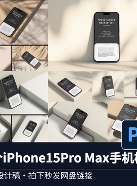 12PSD iPhone15Pro Max手机场景模型样机源文件效果图VI智能贴图
