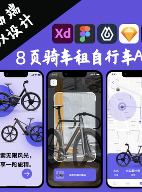 8页骑行骑车租自行车APP界面设计PSD即时设计FigmaXD源文件sketch