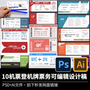航空机票登机卡片模板AI格式 英文版 可编辑 矢量设计素材 多款