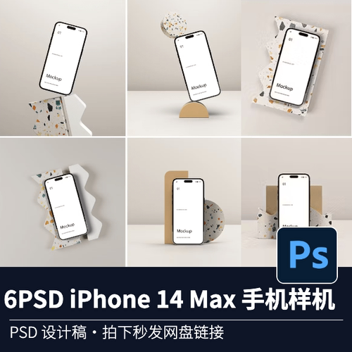 6PSD iPhone 14 Max 手机样机智能生活方式vi智能贴图展示模型