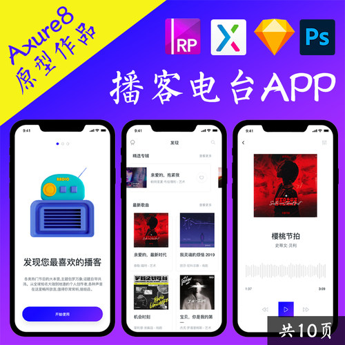10页Axure8交互设计.rp|播客电台APP音乐播放元件移动端交互跳转