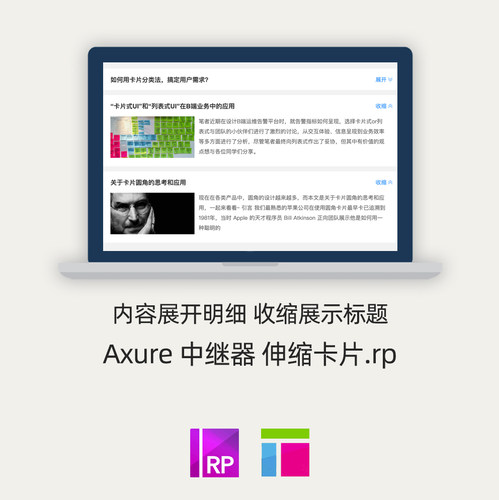 Axure中继器素材 伸缩卡片 展开内容 收缩按钮 组件 元件库.rp