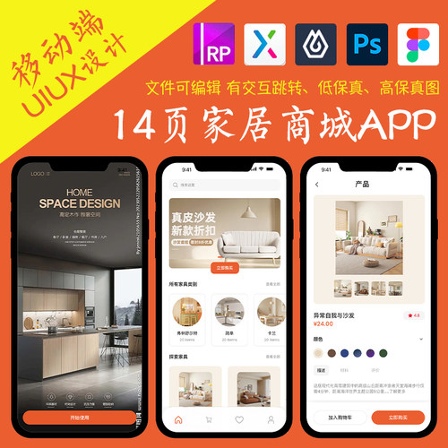 14页装修APP即时设计figma作业家居商城Axure高保真交互xd原型psd