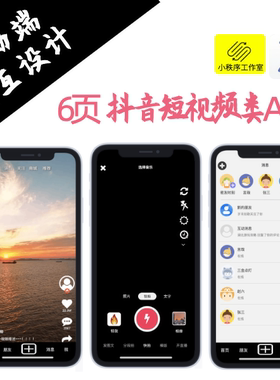 抖音高标准rp交互设计原型小程序版移动端原型Axure9作品模版案例